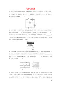 2019年中考物理试题分类汇编五53电能电功专题