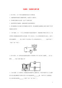 2019年中考物理试题分类汇编五62电磁铁电磁继电器专题