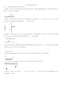 2020届九年级中考物理一轮复习考点训练卷平面镜成像特点作图