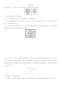 2020届九年级中考物理一轮复习考点训练卷热效率计算