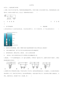 2020届九年级中考物理一轮复习考点训练卷生活用电2