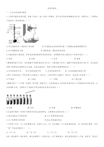 2020届九年级中考物理一轮复习考点训练卷音调与频率