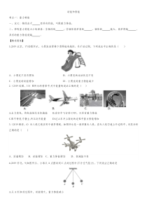 2020届人教版中考物理知识点强化练习卷动能和势能