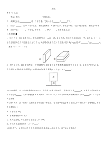 2020届人教版中考物理知识点强化练习卷压强