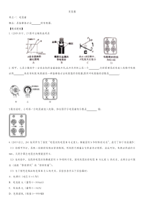 2020届人教版中考物理知识点强化练习卷变阻器