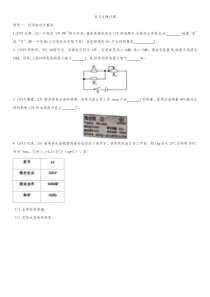 2020届人教版中考物理知识点强化练习卷焦耳定律计算