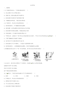 2020届人教版中考物理知识点强化练习卷生活用电