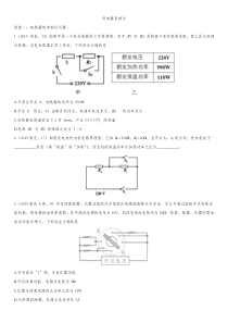 2020届人教版中考物理知识点强化练习卷用电器多档位