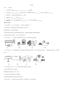 2020届人教版中考物理知识点强化练习卷电动机