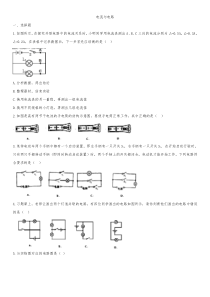 2020届人教版中考物理知识点强化练习卷电流与电路