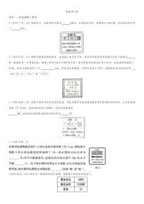 2020届人教版中考物理知识点强化练习卷电能表计算