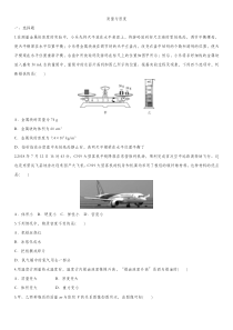 2020届人教版中考物理知识点强化练习卷质量与密度