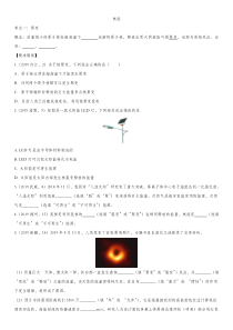 2020届人教版中考物理知识点练习卷核能