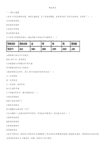 2020届人教版中考物理知识点练习卷物态变化