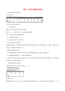 2020年中考物理十四个重要测量仪器问题专题01刻度尺测量长度问题解析