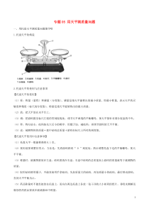 2020年中考物理十四个重要测量仪器问题专题05用天平测质量问题解析