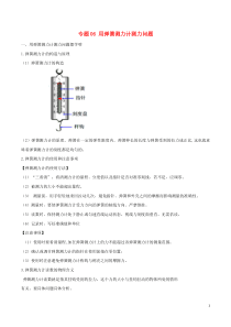 2020年中考物理十四个重要测量仪器问题专题06用弹簧测力计测力问题解析