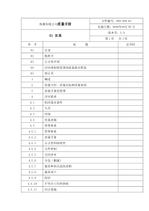 XXXX年某某检测有限公司新版质量手册