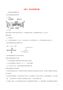 2020年中考物理十四个重要测量仪器问题专题12滑动变阻器问题解析