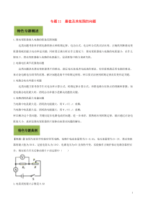 2020年基于核心素养下的34个中考物理特色专题专题11最值及其范围的问题解析