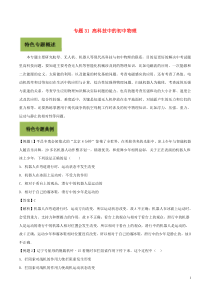 2020年基于核心素养下的34个中考物理特色专题专题31高科技中的初中物理含解析