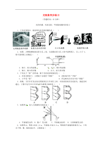 中考物理一轮复习光现象同步练习含解析新人教版