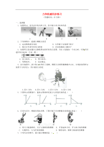 中考物理一轮复习力和机械同步练习含解析新人教版