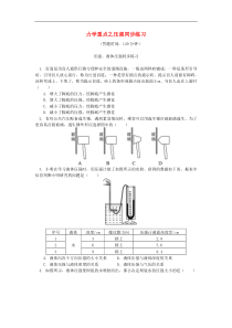 中考物理一轮复习力学重点压强同步练习含解析新人教版