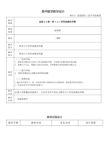 高中数学教学设计模板(最终版)