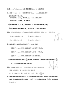 二次函数的图象与系数的关系(例题加练习绝对经典)