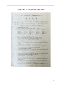 辽宁省本溪市2017届九年级语文模拟试题二答案扫描版