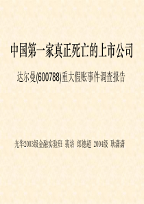 中国第一家真正死亡的上市公司(1)