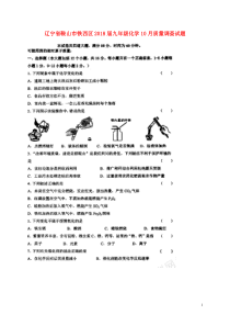 辽宁省鞍山市铁西区2018届九年级化学10月质量调查试题扫描版