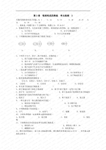 九年级上化学单元测试第3章单元检测3沪教版