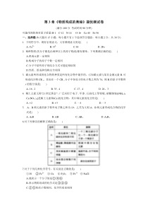 九年级上化学单元测试第3章物质构成的奥秘提优测试卷沪教全国版沪教版