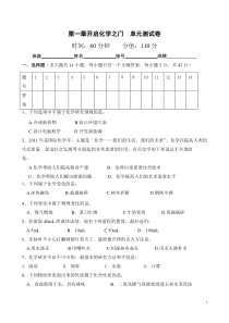 九年级上化学单元测试第一章开启化学之门单元测试题沪教版