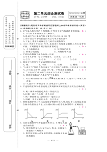 九年级上化学单元测试第二单元测试题沪教版