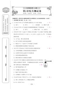 九年级上化学单元测试第二章测试题沪教版