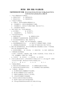 九年级上化学单元测试第四章燃料燃烧单元测试卷沪教版