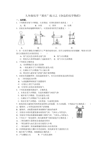 九年级上化学单元测试身边的化学物质沪教版