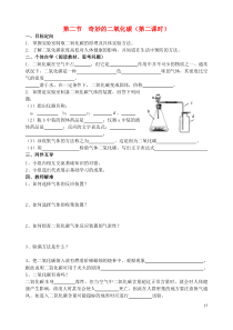 九年级化学上册第2章身边的化学物质第2节奇妙的二氧化碳导学案2无答案沪教版