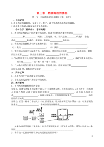 九年级化学上册第3章物质构成的奥秘第1节构成物质的基本微粒导学案1无答案沪教版