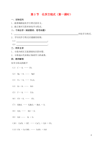 九年级化学上册第4章认识化学变化第3节化学方程式第1课时导学案无答案沪教版