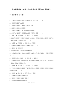 九年级化学上册第一章化学的魅力第一节化学使世界更美好中档难度提升题pdf含解析沪教版