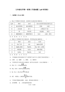 九年级化学上册第一章化学的魅力第三节物质的提纯基础题pdf含解析沪教版