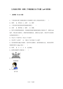 九年级化学上册第一章化学的魅力第二节走进化学实验室难度偏大尖子生题pdf含解析沪教版