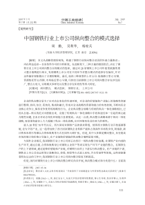 中国钢铁行业上市公司纵向整合的模式选择kdh