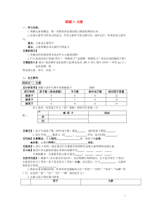 九年级化学上册第三单元物质构成的奥秘课题3元素学案无答案新人教版