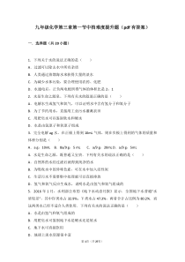 九年级化学上册第三章走进溶液世界第一节水中档难度提升题pdf含解析沪教版