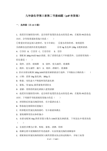 九年级化学上册第三章走进溶液世界第二节溶液基础题pdf含解析沪教版